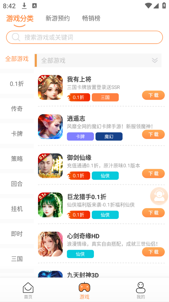 耀玩游戏App