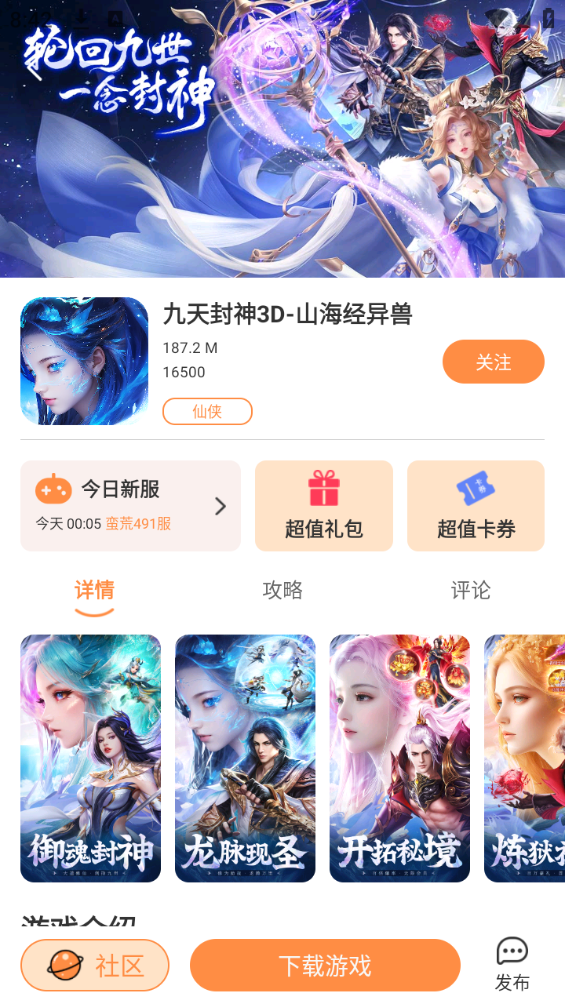耀玩游戏App
