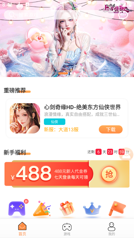 耀玩游戏App