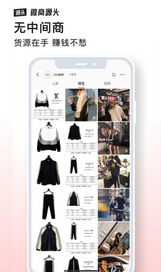 微商之源app