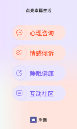 岸涌APP下载