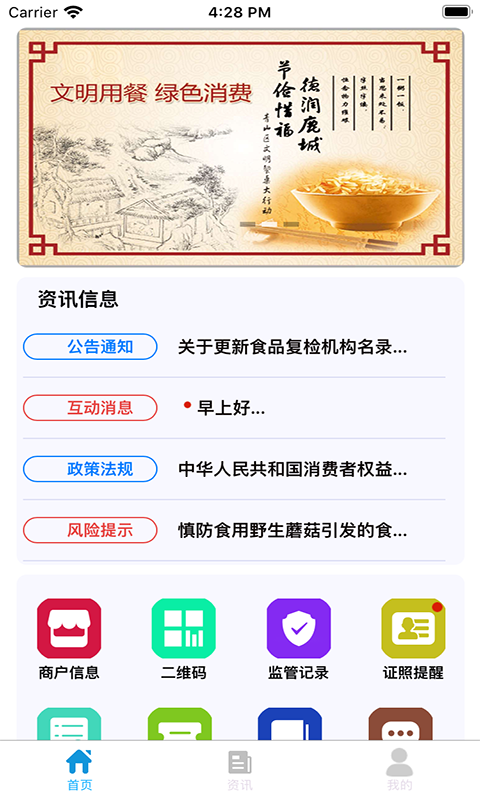 青安企信APP