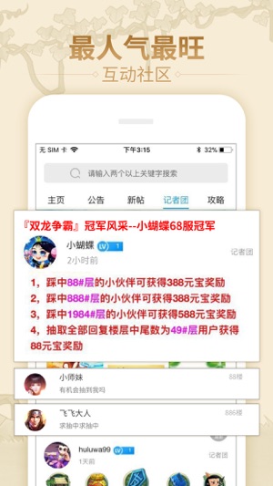葫芦娃社区ios