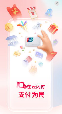 云闪付apple pay苹果版下载