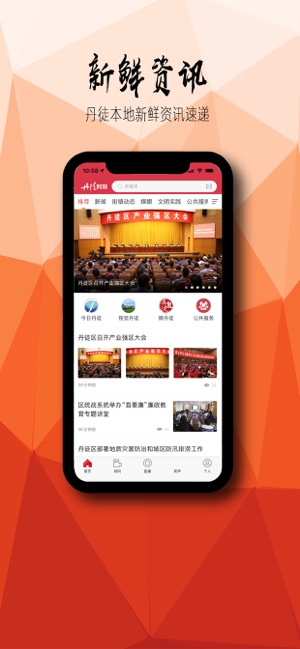 丹徒时刻App