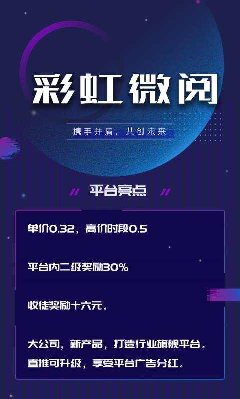彩虹微阅转发赚钱