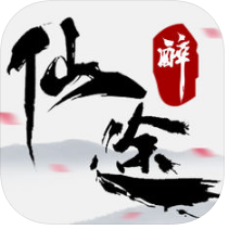 醉仙途iOS版 v1.0 iPhone版