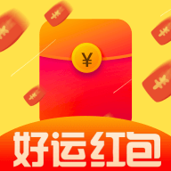 好运红包app v1.1.3 正版