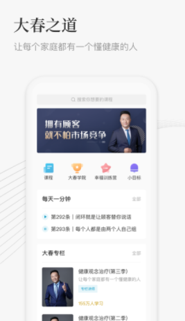 大春之道App