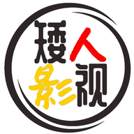 矮人影视 v1.3.1 安卓版