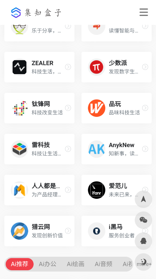 集知盒子