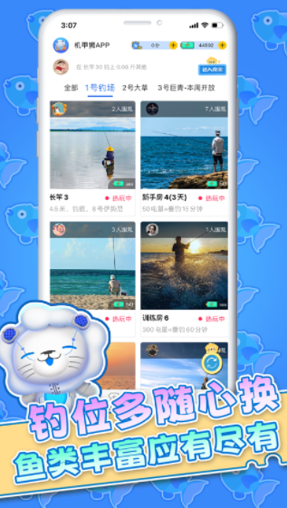 机甲狮云钓鱼App