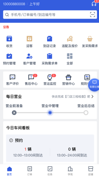 途虎商户应用