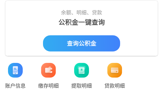 咸阳手机公积金应用