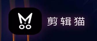 剪辑猫视频去水印应用