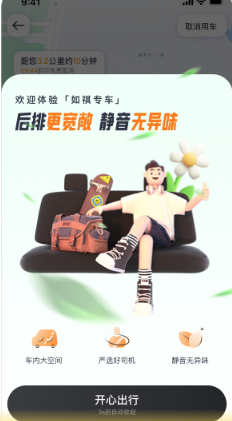 如祺行app