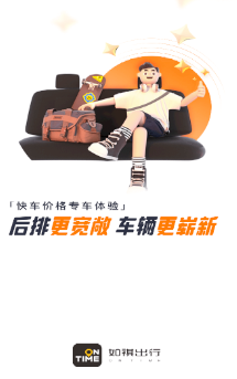 如祺行app