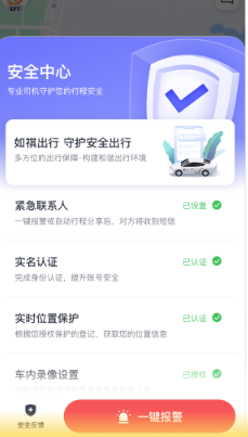如祺行app
