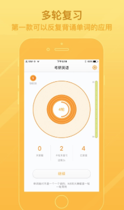 年轮单词APP苹果版下载