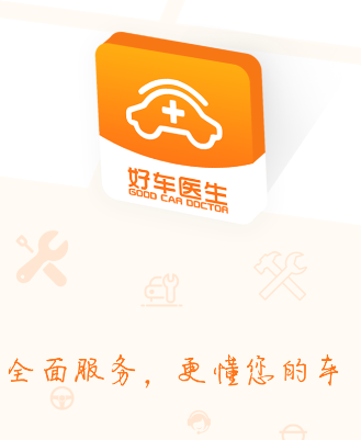 好车医生门店端应用