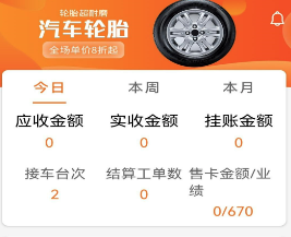 好车医生门店端应用