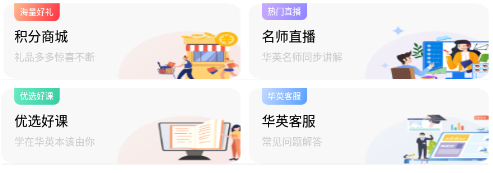 学在华英