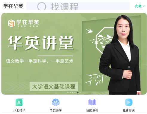 学在华英
