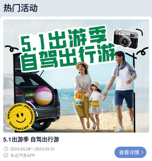 永达汽车应用