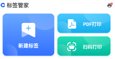 标签管家应用