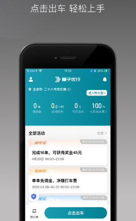量子优行司机应用