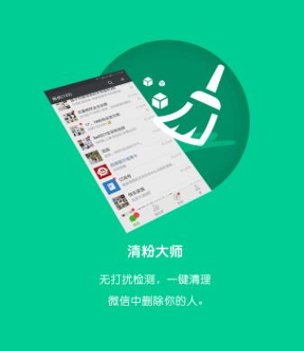 清粉大师APP