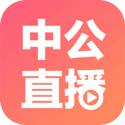 中公互动课堂(中公直播教学辅助工具) v1.3.0 IOS版
