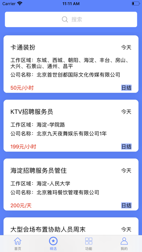 速飞兼职app iOS版
