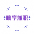 嗨享兼职ios版 v1.0 iPhone版