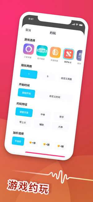 果冻陪玩ios版