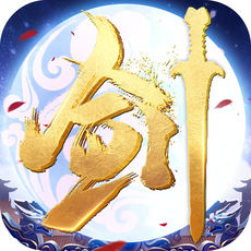 永恒剑心iOS版 v1.0 iPhone版