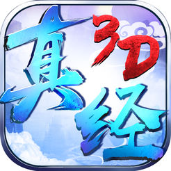 真经无双3D手游ios版 v1.0 iPhone版