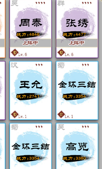 演义三国叁