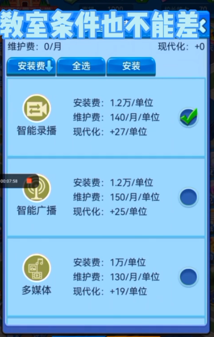 我的大学游戏