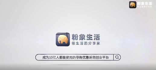 粉象生活APP