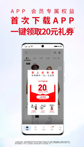 掌上优衣库应用