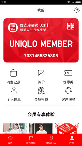 掌上优衣库应用