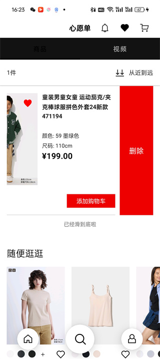优衣库网上购物App