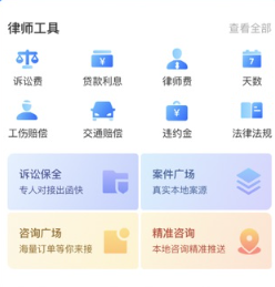 多问法律端app