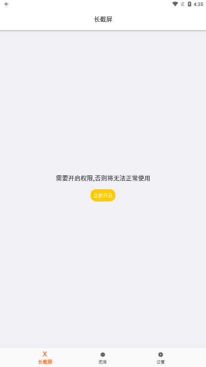 拾瞬截屏长图应用