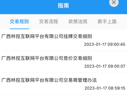 广西林控互联网平台 App