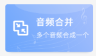 声音剪辑转换器应用
