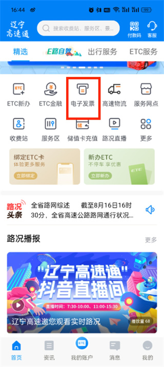 辽宁高速畅行通ETC
