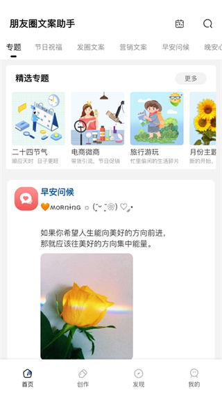 天天文案朋友圈文案助手应用