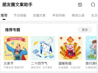 天天文案朋友圈文案助手应用